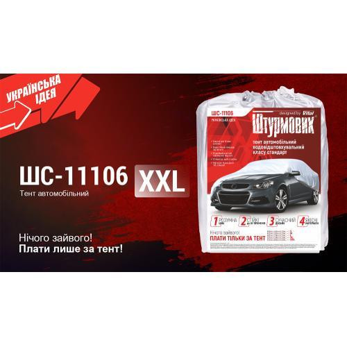 Автомобильный тент ШC-11106 XXL серый из полиэстера 572x203x119 c к.з. Харьков - изображение 2