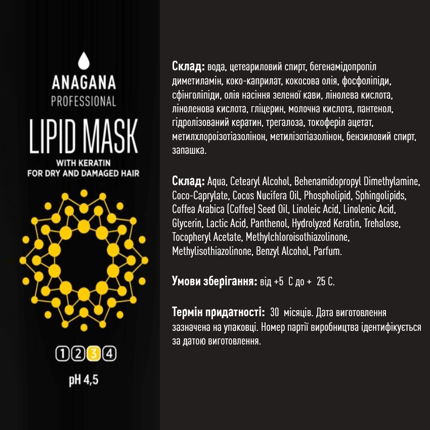Ліпідна Маска з кератином для сухого пористого волосся ANAGANA 200 мл Київ - фото 3