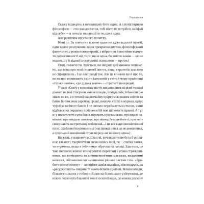 Книга Розлучись без страху. Досвід тієї, яка наважилася - Bad Mama Yakaboo Publishing (9786178107918) Вінниця - фото 7