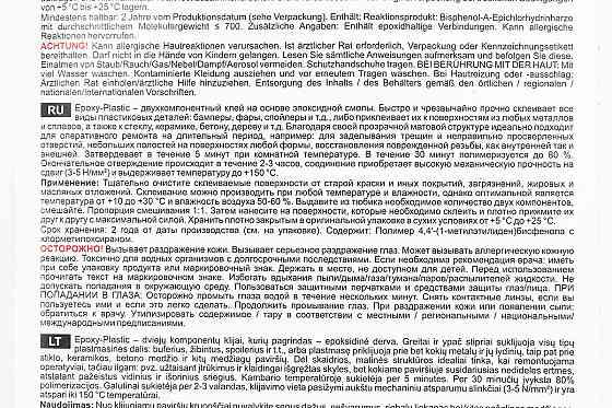 Клей двокомпонентний для пластикових деталей "EPOXY-PLASTIC", 30g Київ