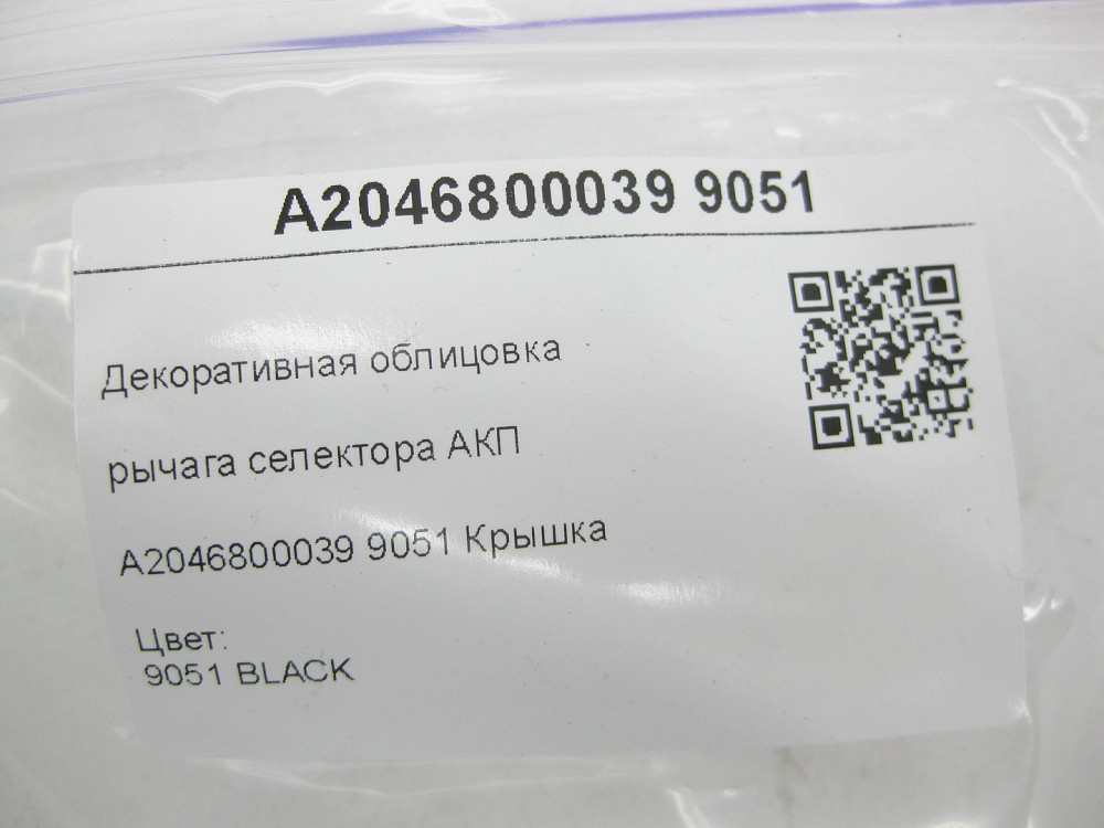 Mercedes-Benz  A2046800039 9051 Декоративне облицювання важеля селектора АКП C-Class W204 C-Class Estate S204 C-Class Coupe C204 Одеса - фото 10