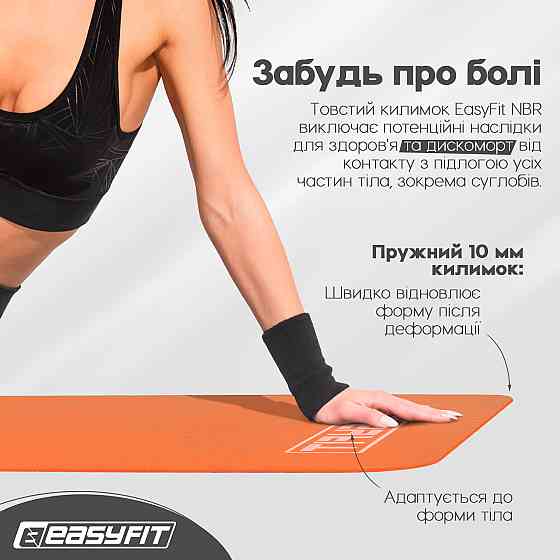 Килимок для фітнесу та йоги EasyFit NBR 10 мм Помаранчевий Коломия