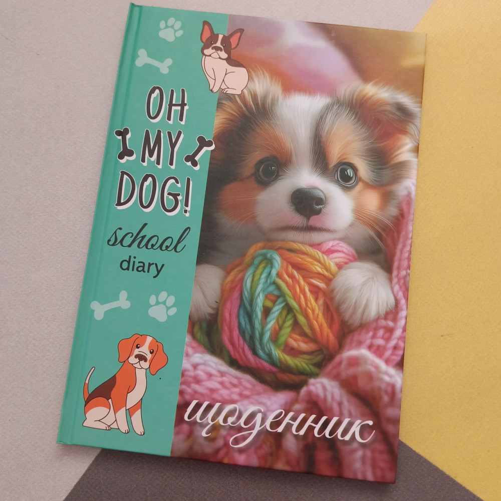 Учебный школьный дневник oh my dog твердый переплет Киев - изображение 1