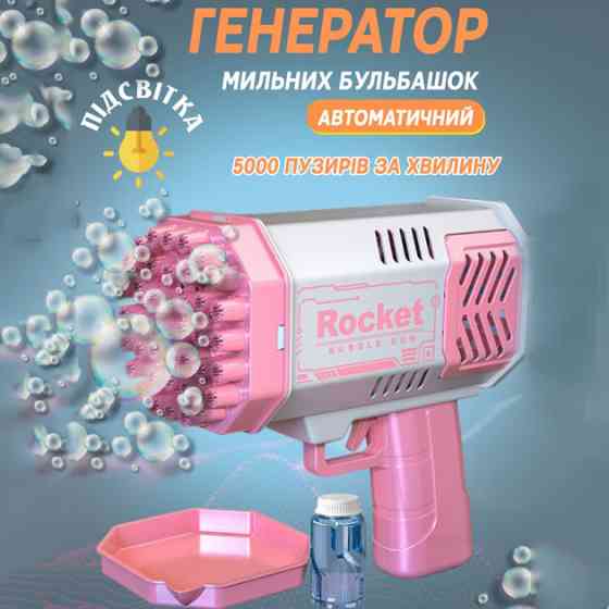 Дитячий пістолет мильні бульки Rocket Bubble Gun 15,8 см автоматичний. Колір: рожевий XB-70 Івано-Франківськ