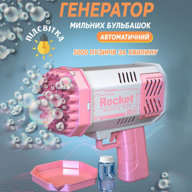 Дитячий пістолет мильні бульки Rocket Bubble Gun 15,8 см автоматичний. Колір: рожевий XB-70 Івано-Франківськ - фото 1