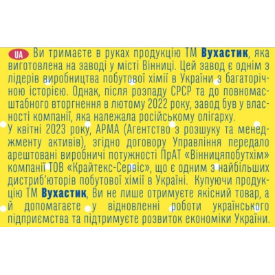 Дитячий шампунь Вухастик З чистотілом та калиною 200 мл (4820268100825) Вінниця - фото 2