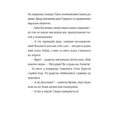 Книга Комісар Яблучко і Святий Миколай - Юлія Чернінька Видавництво Старого Лева (9789664486078) Вінниця - фото 2