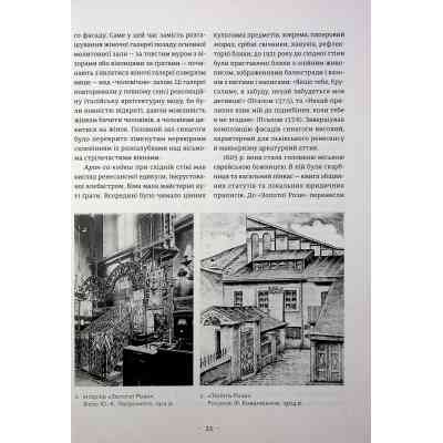 Книга Єврейська архітектурна спадщина Львова - Юрій Бірюльов Видавництво Старого Лева (9789664480144) Винница