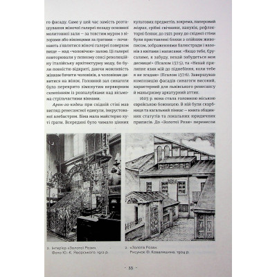 Книга Єврейська архітектурна спадщина Львова - Юрій Бірюльов Видавництво Старого Лева (9789664480144) Винница - изображение 3