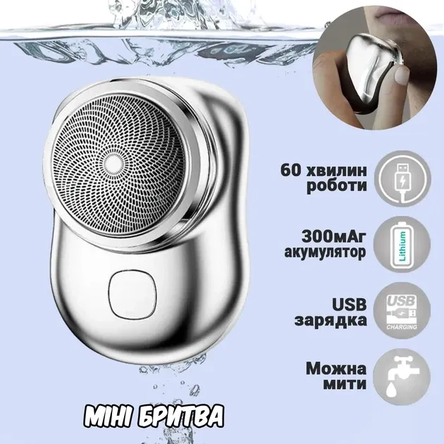 Бритва Mini Shaver USB, акумулятор 300 мАг, вологозахист IPX7, 3 леза, зарядка Type-C Одеса - фото 2