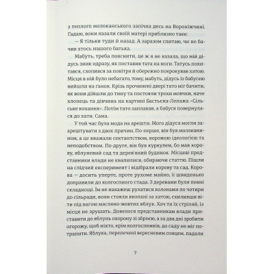 Книга Надто коротке - Галина Матвєєва Видавництво Старого Лева (9789664484715) Вінниця - фото 11