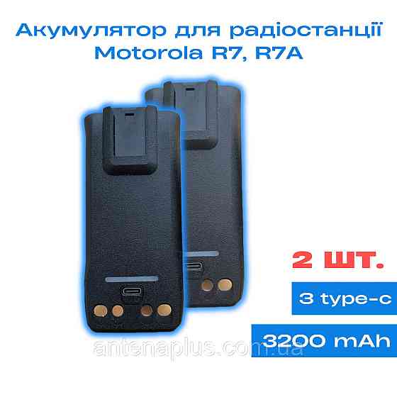 2 шт. Аккумулятор для раций Motorola R7/R7a емкостью 3200 мАч с разъемом Type-C Киев