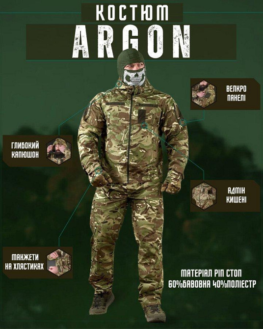 Тактический костюм Argon мультикам ВН1152 Одесса - изображение 7