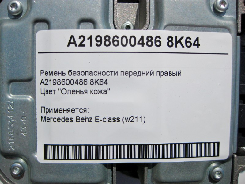 Mercedes-Benz  A2198600486 8K64 Ремінь безпеки передній правий бежевий CLS C219 Одеса - фото 4