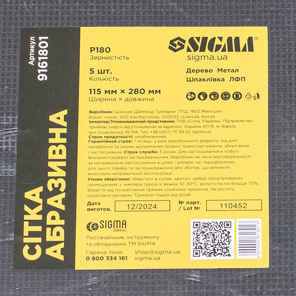 Сетка абразивная 115×280мм Р180 (5шт) SIGMA (9161801) Ровно - изображение 6