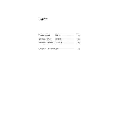 Книга Свобода - Себастьян Юнґер Наш Формат (9786178434335) Вінниця