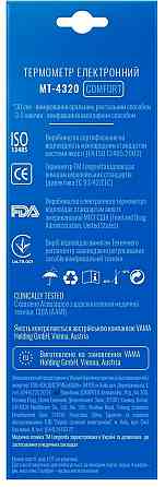 Електронний термометр Longevita MT-4320 (5900945) Київ