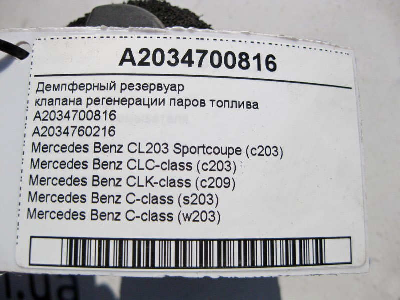 Mercedes-Benz  A2034700816 Демпферний резервуар клапана регенерації парів палива C-Class W203 CLK C209 CLC C203 Одесса - изображение 4