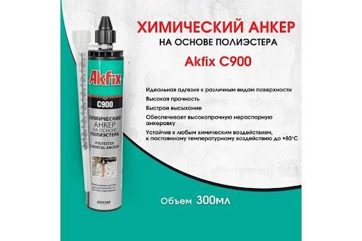Рідкий дюбель (хімічний анкер) С900 поліестер 300мл одинарний Akfix Харків - фото 2