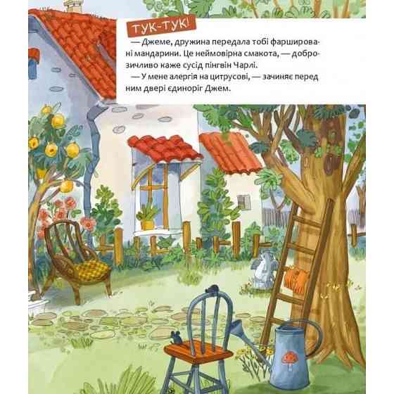 Дитяча книга "Шафа, повна цукерок" 318185 Вінниця