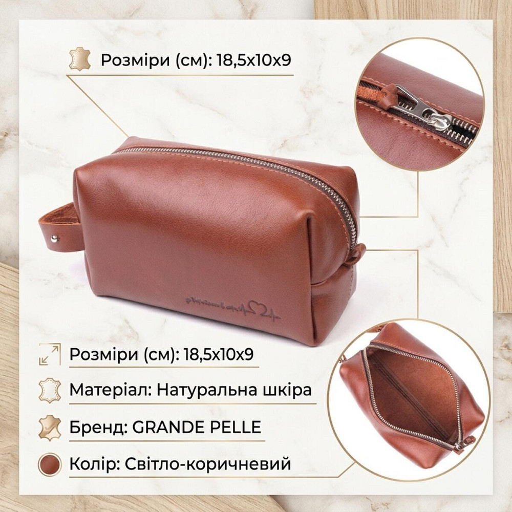 Чоловіча косметичка середнього розміру із гладкої шкіри на блискавці Серце GRANDE PELLE 16765 Світло-коричнева Київ - фото 13