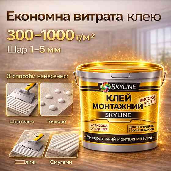 Клей монтажний акриловий 3.6 кг Skyline універсальний вологостійкий білий для всіх видів монтажних робіт Харків