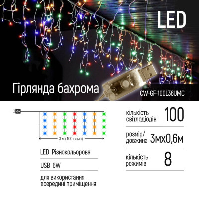 Гирлянда ColorWay Бахрома 3 м x 0.6 м 100 Led IP20 цветная USB (CW-GF-100L36UMC) Винница - изображение 8