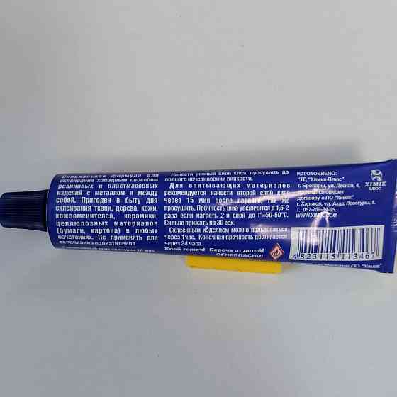 Авто-Клей резина-металл  40 мл Харьков
