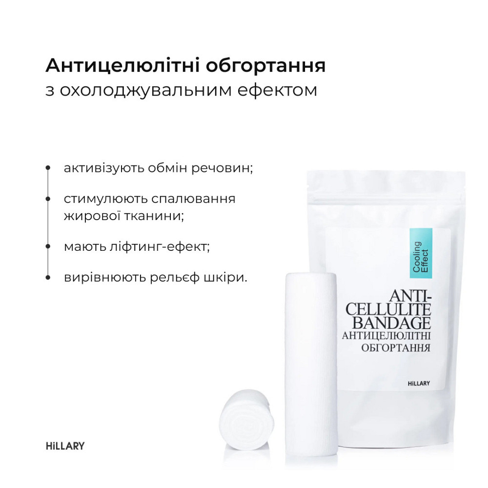 Антицелюлітні обгортання + рідина з охолоджувальним ефектом Hillary Anti-cellulite Cooling Effect (6 процедур) Київ - фото 14
