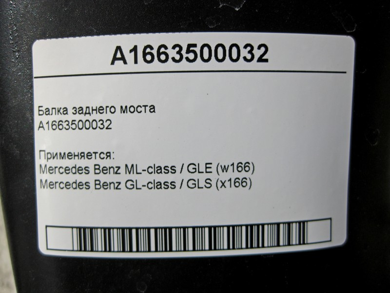 Mercedes-Benz  A1663500032 Балка заднього моста ML GLE W166 GL GLS X166 Одеса - фото 4