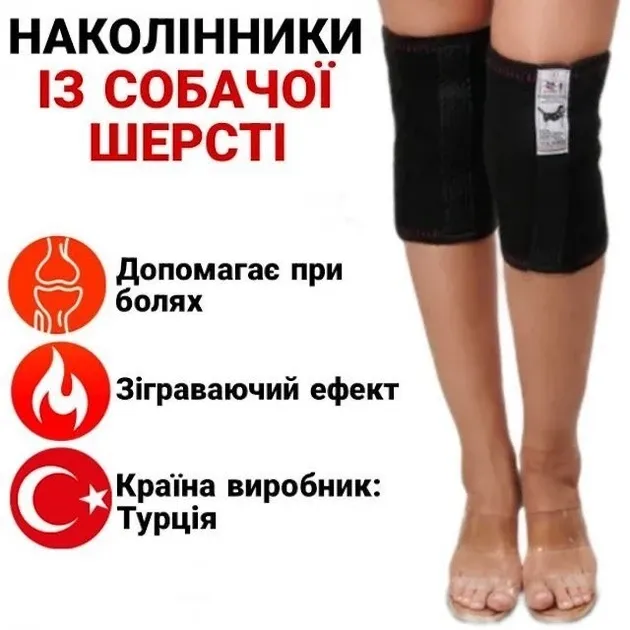 Лечебные согревающие наколенники из собачьей шерсти (2шт) Morteks (Турция) Киев - изображение 1