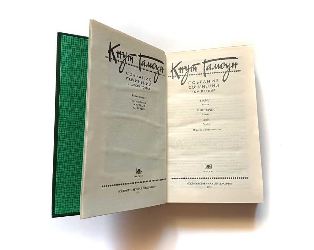 Книга Кнут Гамсун Збір творів Київ - фото 2