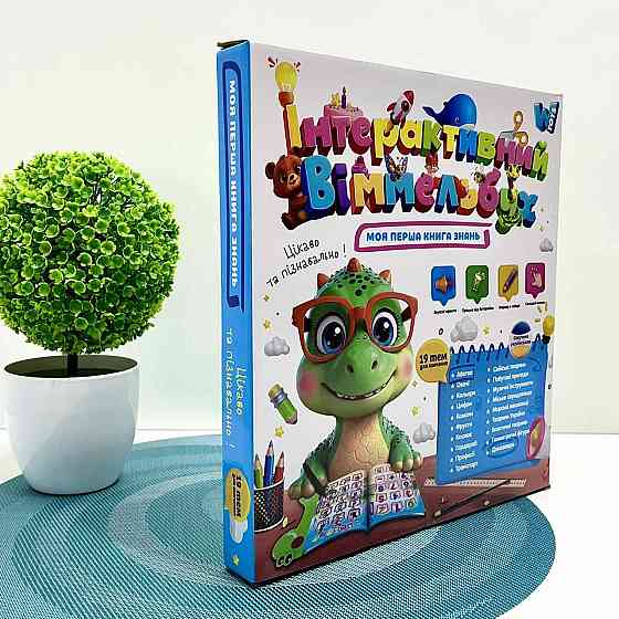 Інтерактивна Книга Віммельбух WToys українська озвучка 19 цікавих тем для навчання (51822) Чернігів