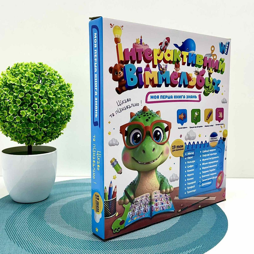 Інтерактивна Книга Віммельбух WToys українська озвучка 19 цікавих тем для навчання (51822) Чернігів - фото 2
