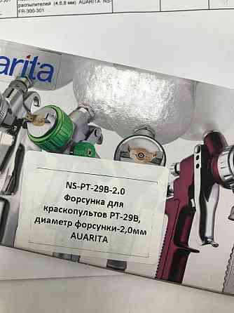 Форсунка змінна 1,6 мм для краскопультів PT-29B AUARITA NS-PT-29B-2.0 Одеса