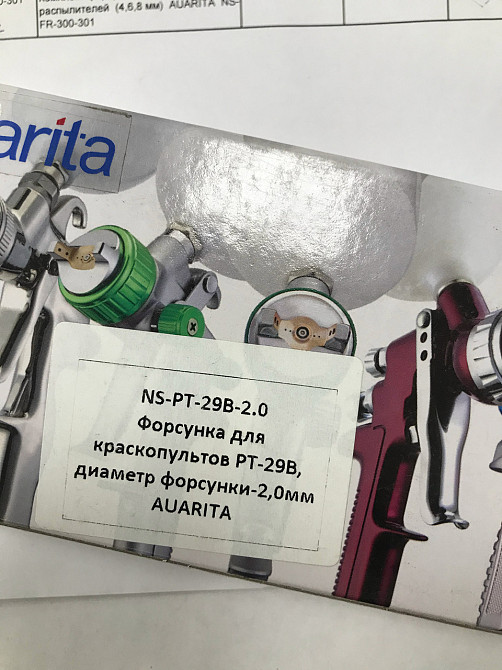 Форсунка змінна 1,6 мм для краскопультів PT-29B AUARITA NS-PT-29B-2.0 Одеса - фото 5