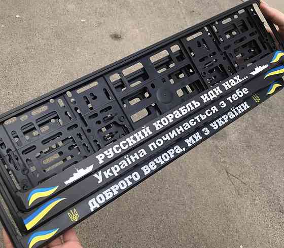 Номерні рамки на авто з патріотичними написами. Чернівці