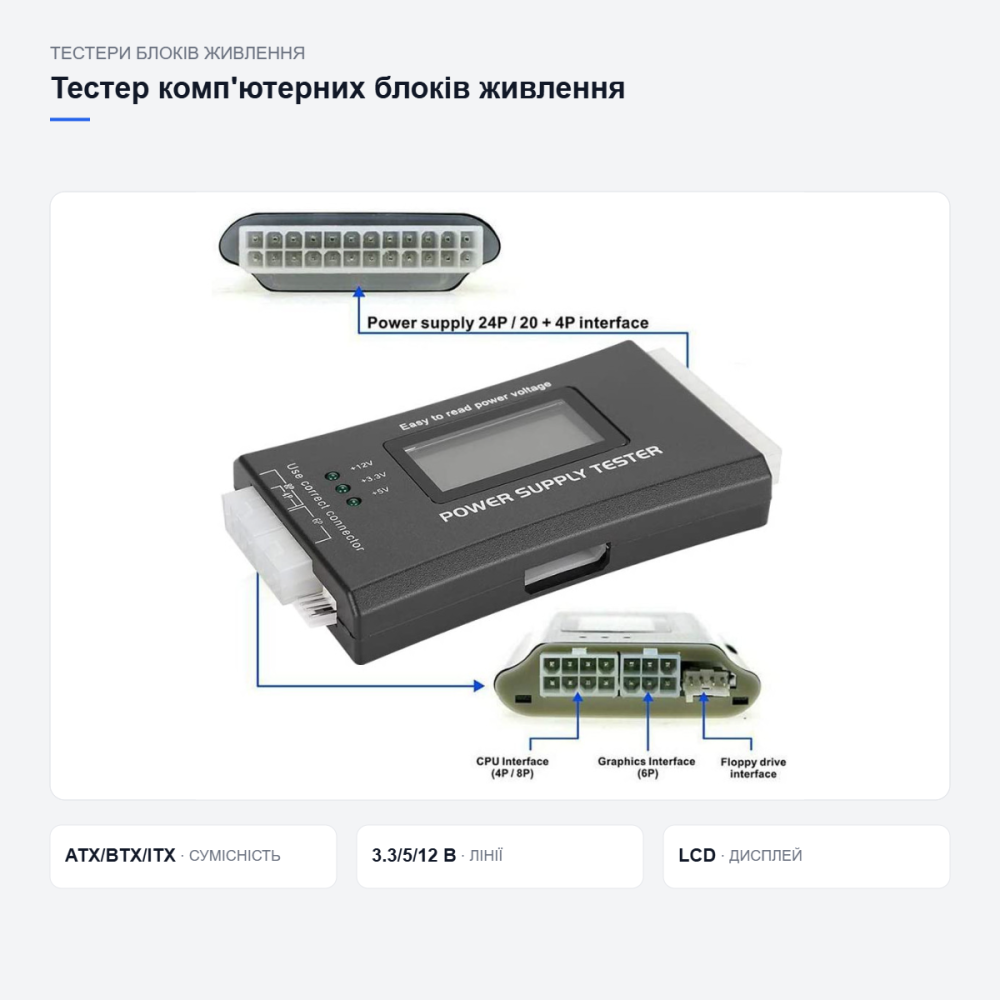Тестер блоків живлення для комп’ютера Київ - фото 11