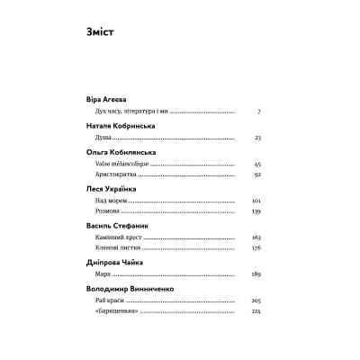 Книга Арабески. Антологія української малої прози І половини ХХ ст. Yakaboo Publishing (9786178107833) Вінниця
