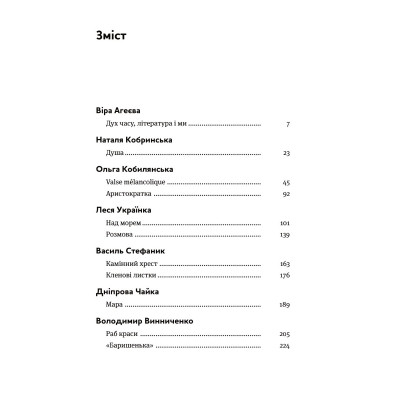 Книга Арабески. Антологія української малої прози І половини ХХ ст. Yakaboo Publishing (9786178107833) Вінниця - фото 4