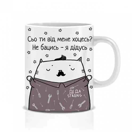 Оригінальна чашка з приколом для дідуся, Кіт дідусь Вінниця