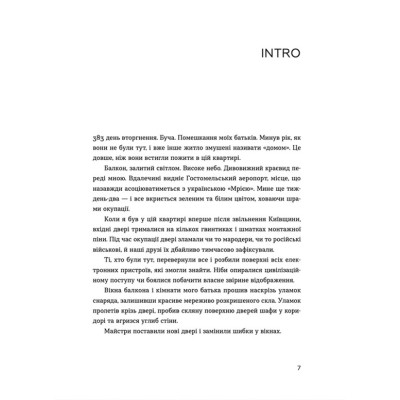 Книга Позивний для Йова. Хроніки вторгнення - Олександр Михед Видавництво Старого Лева (9789664481356) Винница - изображение 2