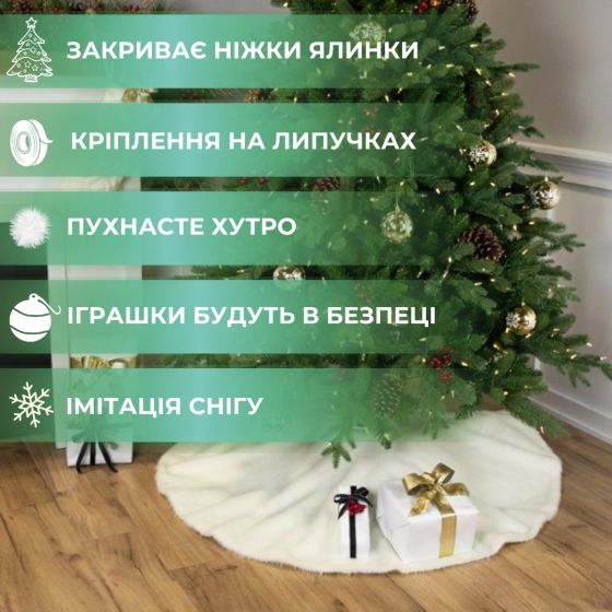 Килимок під ялинку спідниця для ялинки Niki Light новорічний декор хутрові килимки під ялинку Білий 90 см Київ