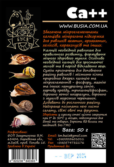Ca++ тм "Буся" — збагачена мінерально-кальцієва суміш для равликів усіх видів — пакет 50 г Зміїв - фото 2