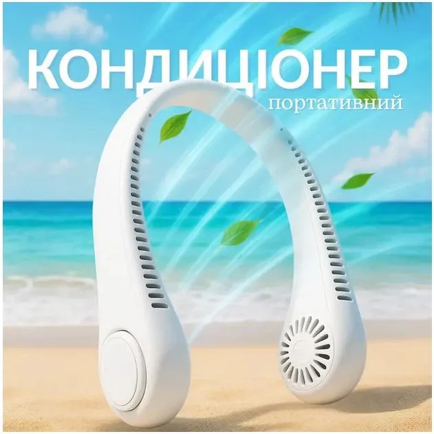 Портативний акумуляторний вентилятор на шию Neck Fan Х5, безлопатевий USB вентилятор для прогулянок і спорту Одеса - фото 1