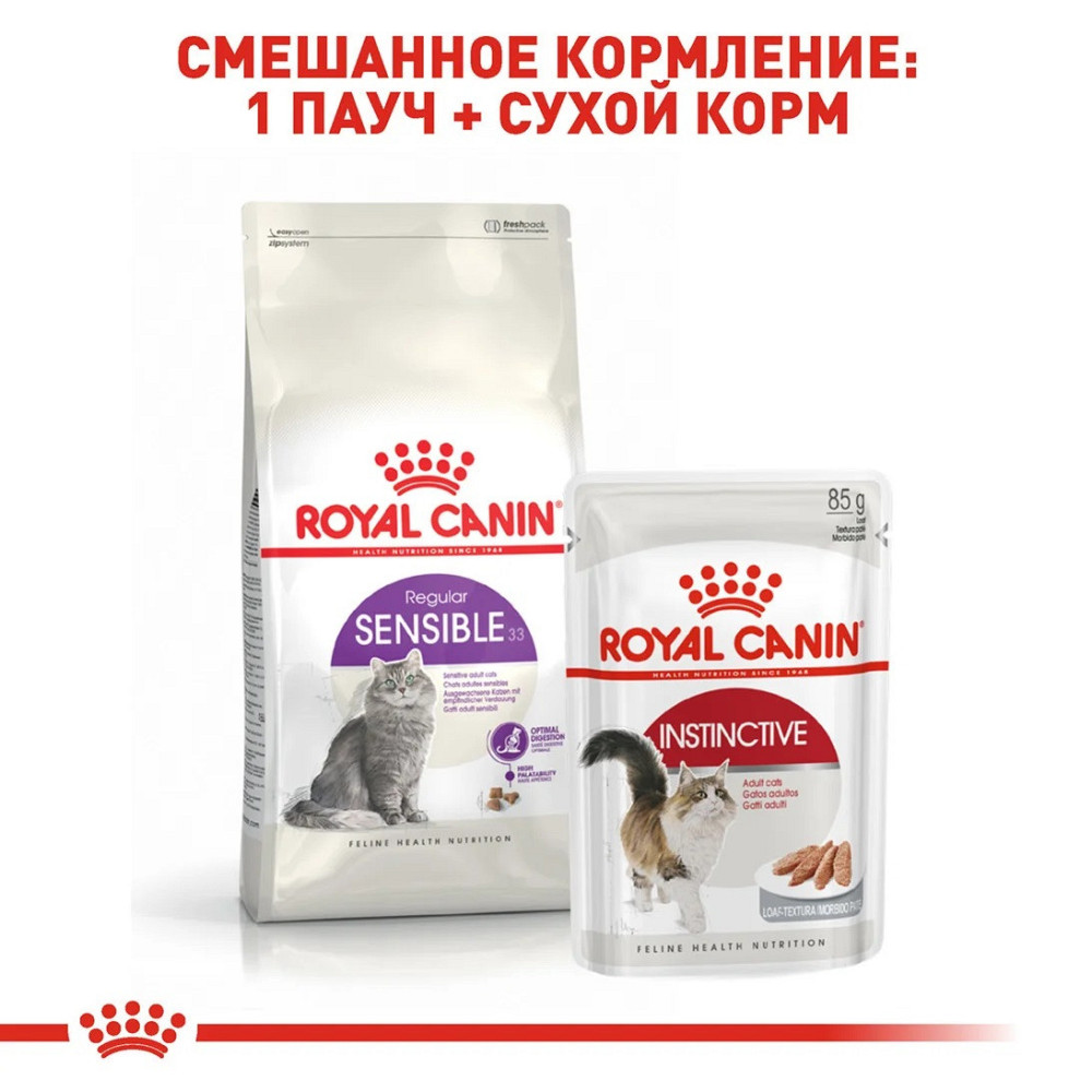 Royal Canin Sensible 33 (Роял Канін Сенсібл) сухий корм для котів за слабкої травної системи з 12 міс. Запоріжжя - фото 6