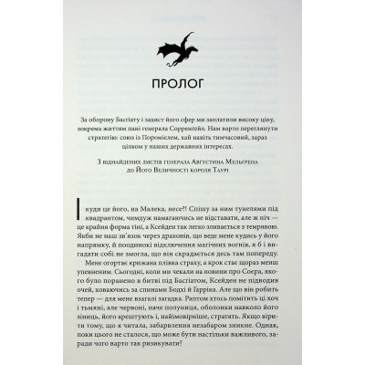 Книга Оніксова буря. Емпіреї. Книга 3 - Ребекка Яррос КСД (9786171514157) Вінниця - фото 11