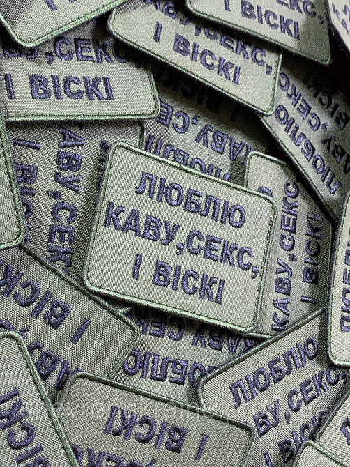 Шеврон люблю кофе, секс и виски (Форма прямоугольная. На липучке) Размер 6x8см Киев - изображение 3