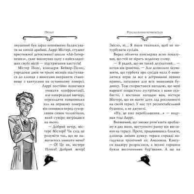 Книга Агата Містері. Помста під горою Фудзі. Книга 24 - Сер Стів Стівенсон Видавництво РМ (9786178248239) Винница