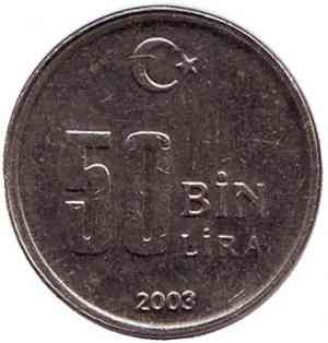 Монета 50000 лир. 2003,02 год, Турция..(Г) Полтава